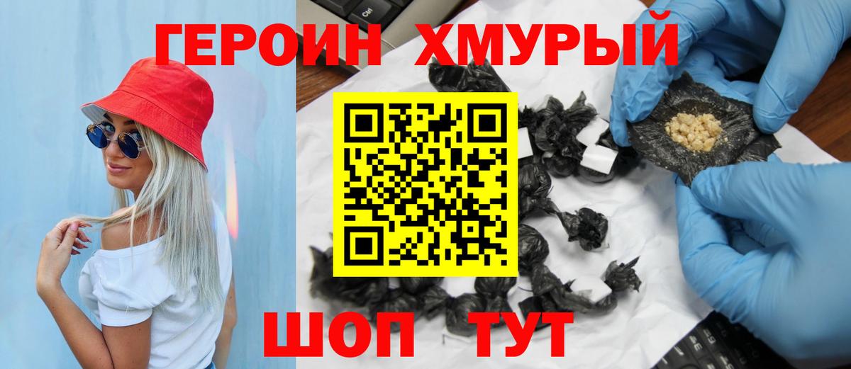 ГЕРОИН Heroin  Вход с VPN  Рязань 